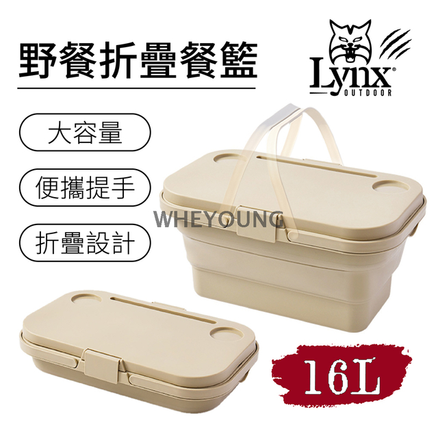 【Lynx】野餐折疊籃16L LY-2724