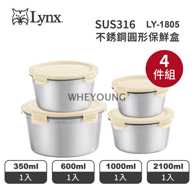 【Lynx】316不銹鋼圓形保鮮盒4件組 LY-1805