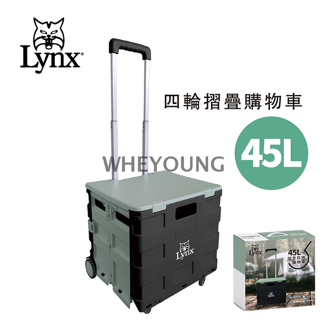 【Lynx】四轮摺叠购物车45L(彩盒包装) LY-2732
