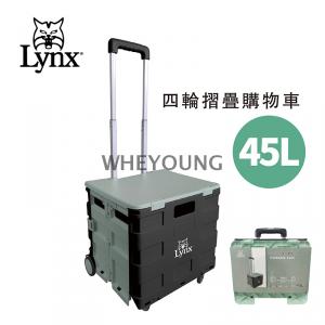 【Lynx】四輪摺疊購物車45L(腰封彩卡包裝) LY-2731