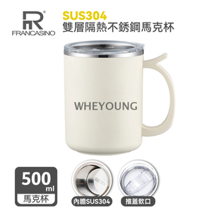 FRANCASINO 雙層隔熱不銹鋼馬克杯500ml FR-1819