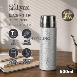 Lynx 钛品真空保温杯500ml LY-1820