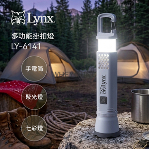 Lynx 多功能掛扣燈 LY-6141