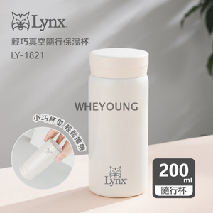 Lynx 时尚真空随行杯200ml LY-1821