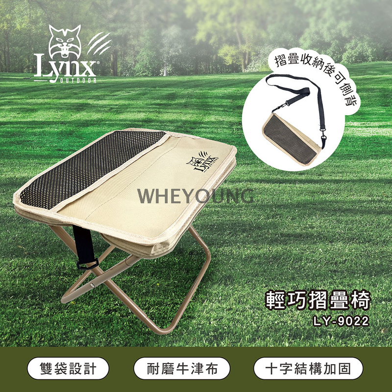 Lynx 輕巧摺疊椅 LY-9022
