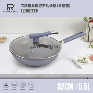 FRANCASINO 不銹鋼鈦陶瓷不沾炒鍋(含鍋蓋) FR-7543