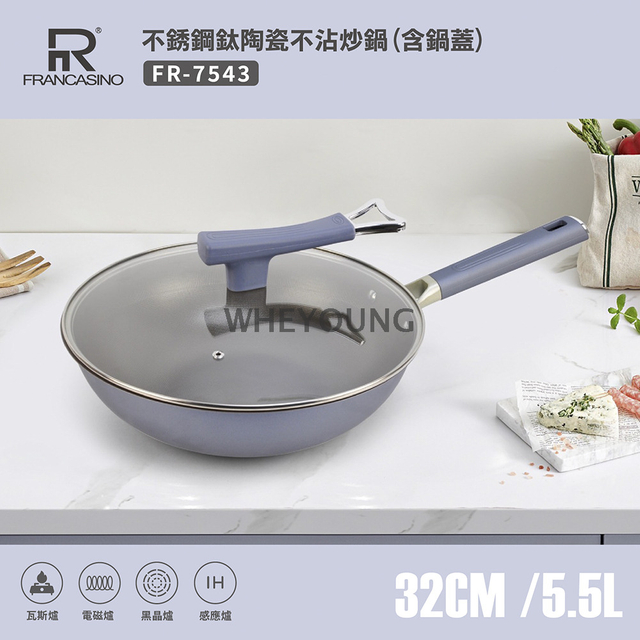 FRANCASINO 不銹鋼鈦陶瓷不沾炒鍋(含鍋蓋) FR-7543