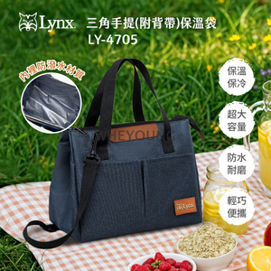 Lynx 三角手提(附背帶)保溫袋 LY-4705