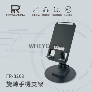 FRANCASINO 弗南希诺旋转手机支架 FR-8209