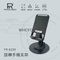 FRANCASINO 弗南希諾旋轉手機支架 FR-8209