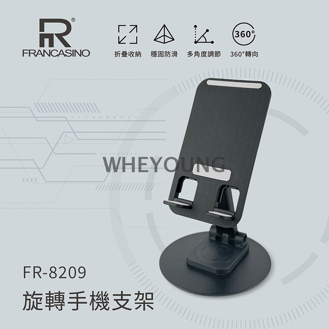 FRANCASINO 弗南希諾旋轉手機支架 FR-8209