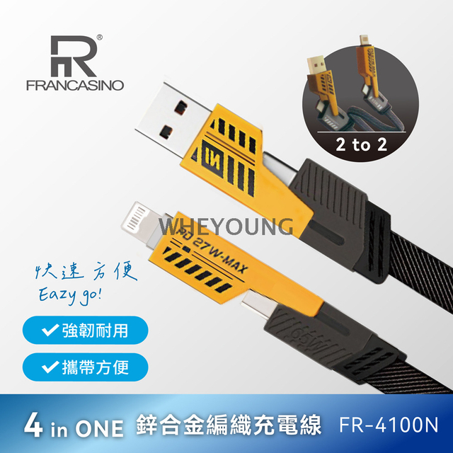 FRANCASINO 4in1锌合金编织充电线 FR-4100N