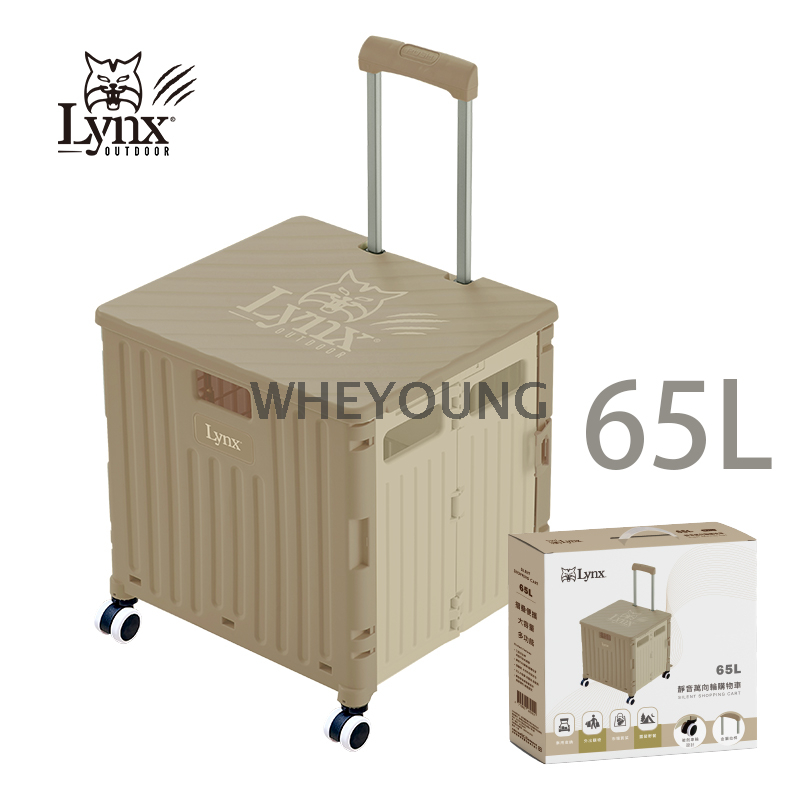 【Lynx】靜音萬向輪購物車65L(彩盒包裝) LY-2733