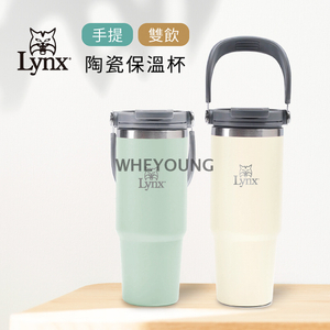 Lynx 手提雙飲陶瓷保溫杯900ml LY-1816