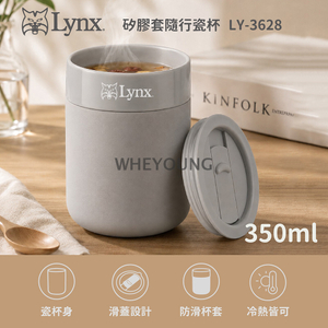 Lynx 矽膠套隨行瓷杯350ml LY-3628